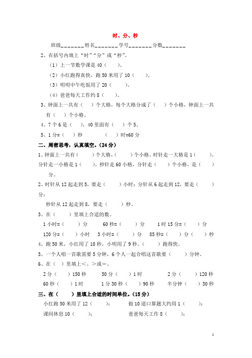二年级数学下册 第2单元《时、分、秒》练习题(2套) 苏教版
