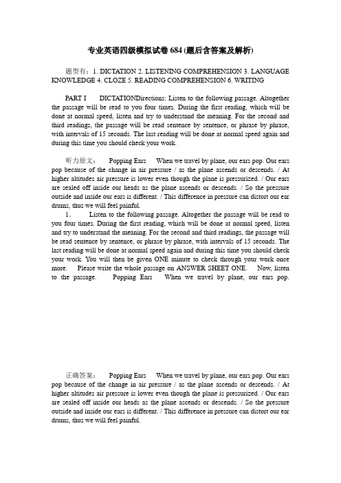 专业英语四级模拟试卷684(题后含答案及解析)