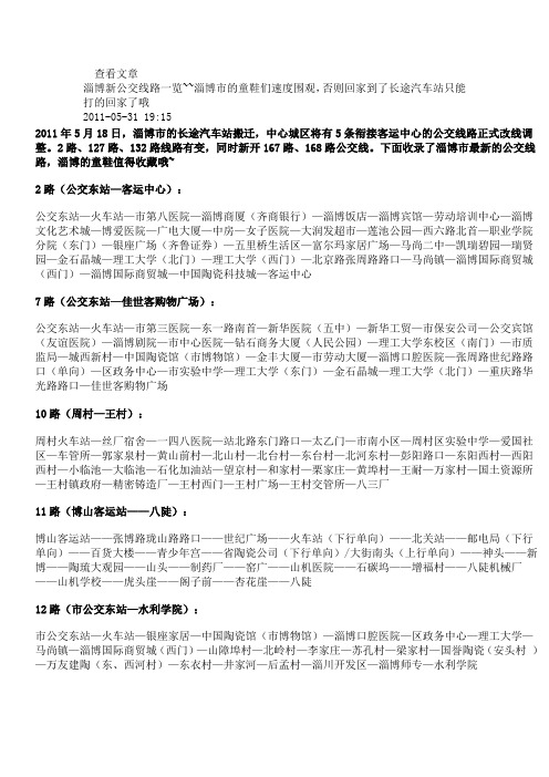 淄博公交