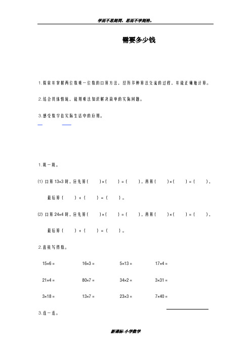 巩固测试题2018-2019学年最新北师大版三年级数学上册《口算两位数乘一位数》综合检测题