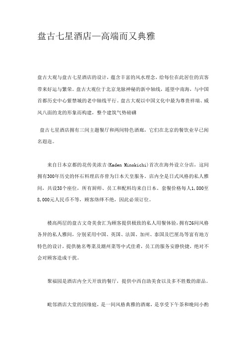 盘古七星酒店—高端而又典雅案例分析