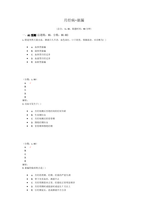 月经病-崩漏