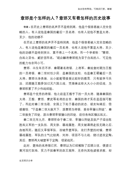 历史趣谈章邯是个怎样的人？章邯又有着怎样的历史故事