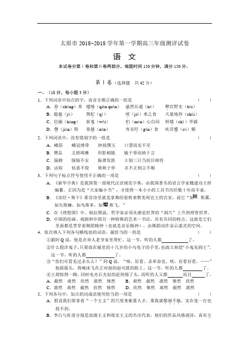 最新-太原市2018学年第一学期高三年级测评试卷语文 精品