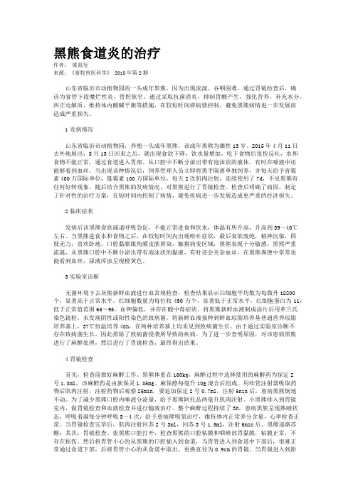 黑熊食道炎的治疗