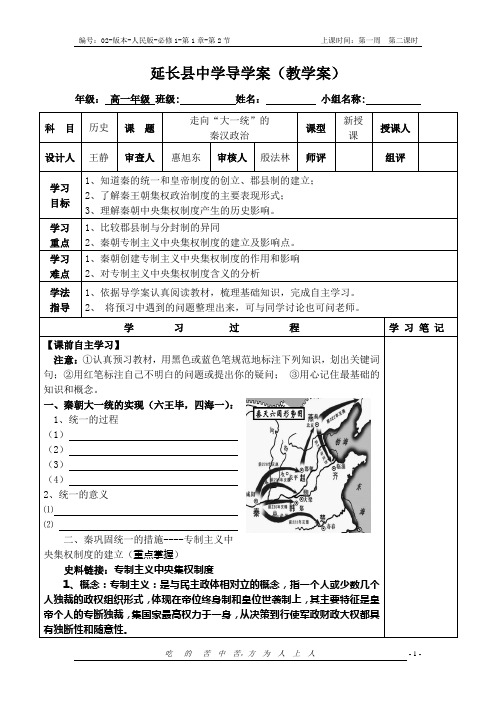 02-走向大一统的秦汉政治导学案课堂用