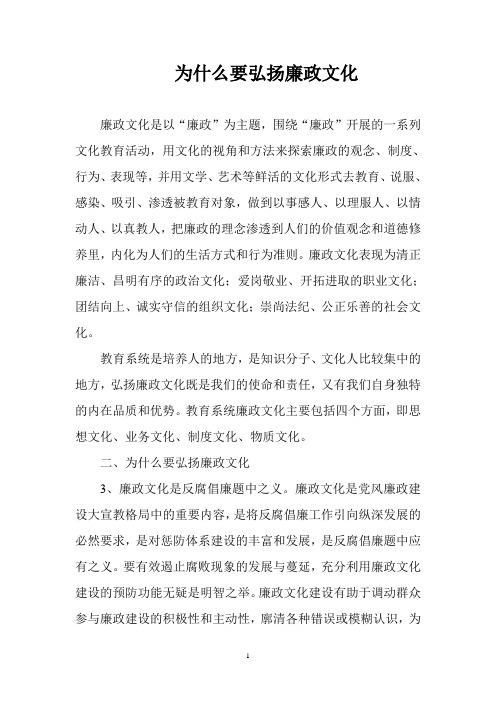 为什么要弘扬廉政文化