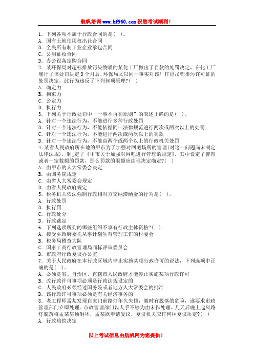 2014年昭通事业单位招聘考试基础知识练习题