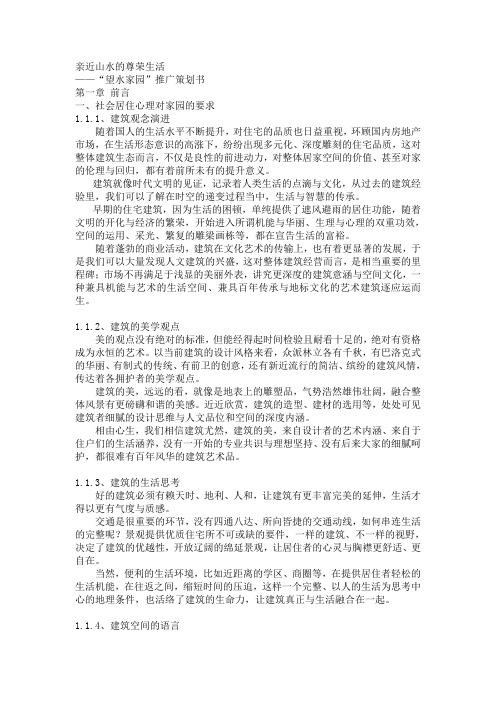 六盘水楼盘策划书