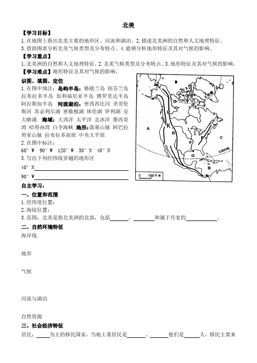 高二地理北美学案