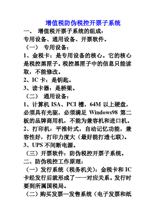 防伪税控开票子系统