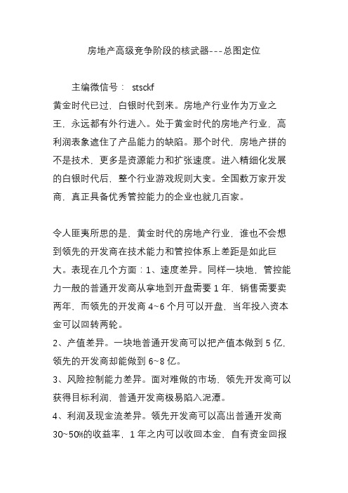 房地产高级竞争阶段的核武器---总图定位