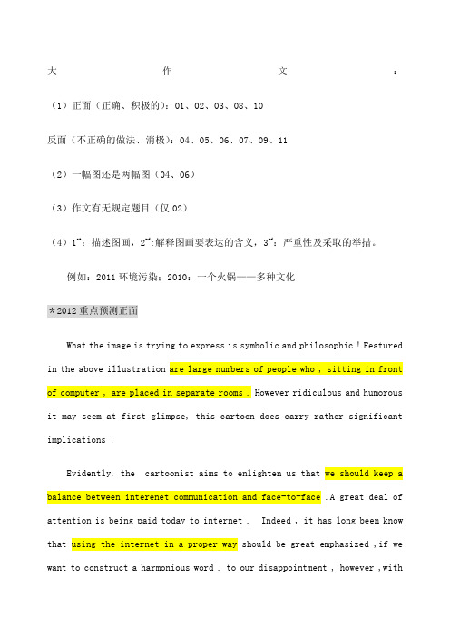 考研英语万能作文 —商志英语作文 最好用的版本