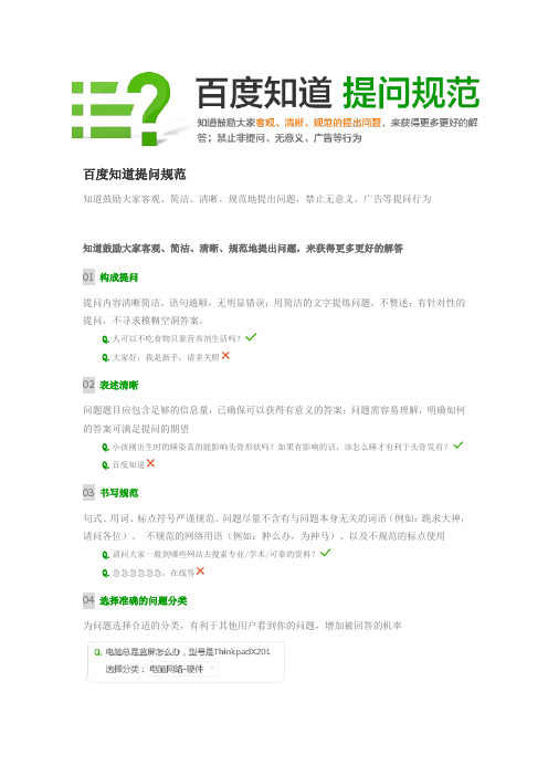 百度知道问答规范