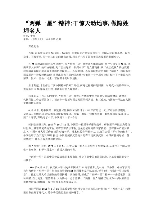 “两弹一星”精神:干惊天动地事