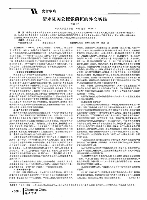 清末驻美公使张荫桓的外交实践