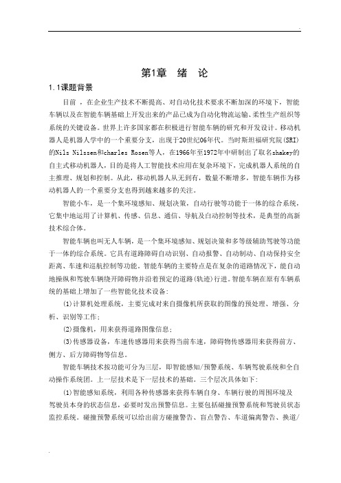 巡线小车的设计与制作