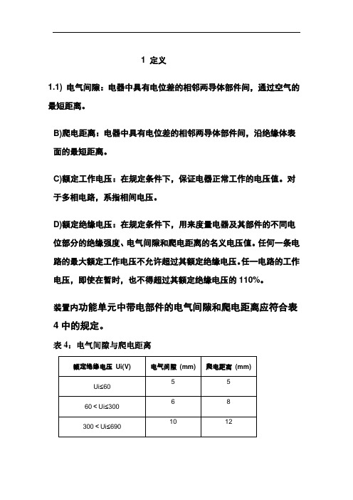 ABB二次检验标准
