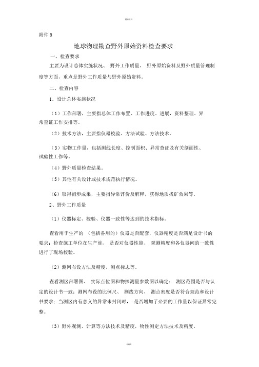 物探检查要求及检查表
