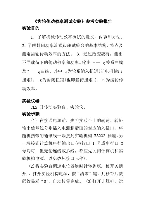 齿轮传动测试实验标准报告