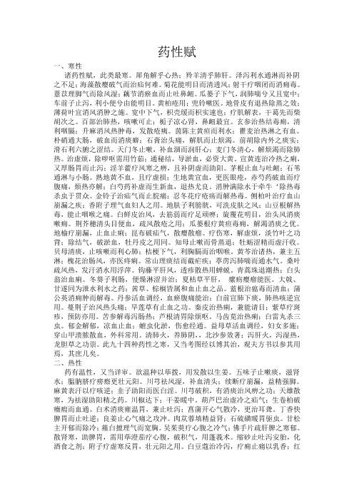 药性赋