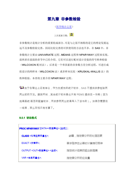 第九章 非参数检验