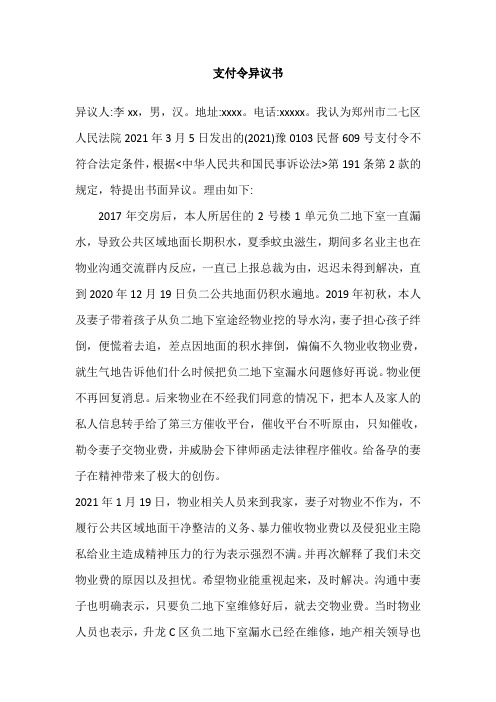 物业费支付令异议书