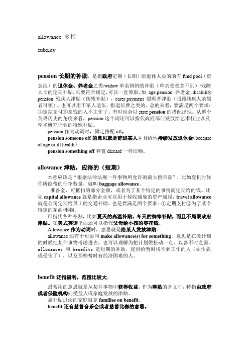 subsidy,allowance,pension,benefit,welfare,assistance,aid和bonus