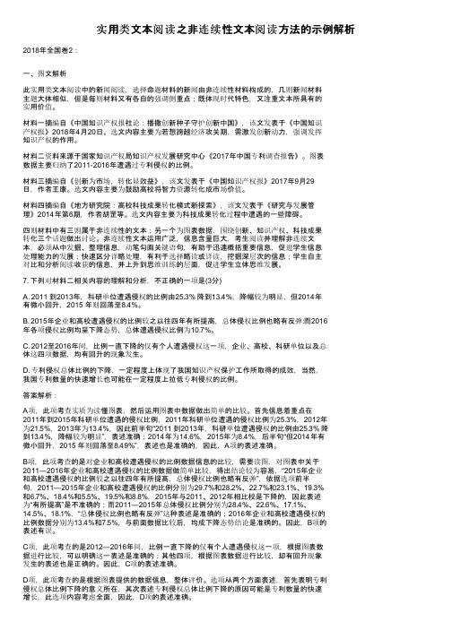 实用类文本阅读之非连续性文本阅读方法的示例解析