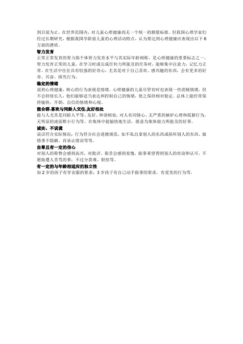 学龄前儿童应具备的6方面潜质