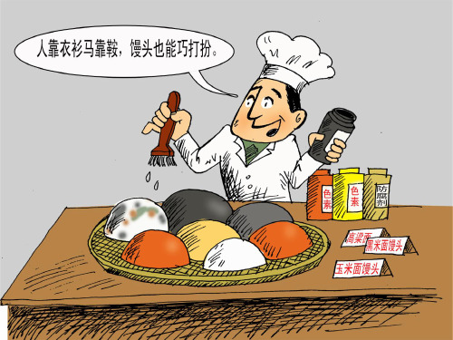 食品安全-染色馒头
