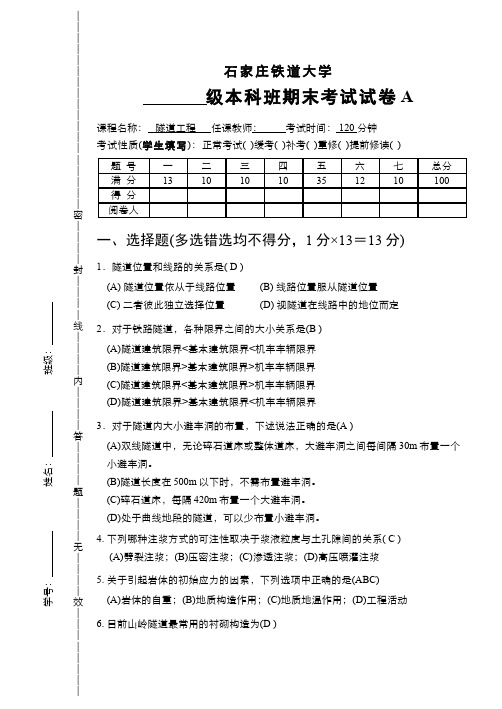 300-测试试卷-隧道工程试卷参考答案