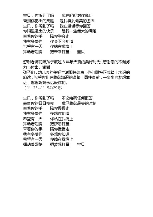 宝贝你听到了吗歌词