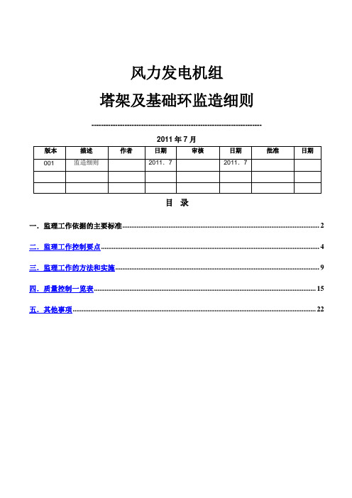 塔筒监造细则