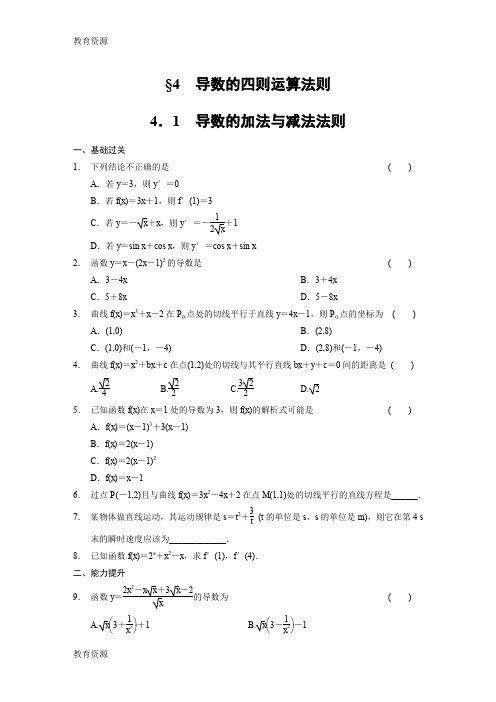 【教育资料】《步步高 学案导学设计》-2014学年 高中数学北师大版选修2-2【配套备课资源】第2章 4.1学习专