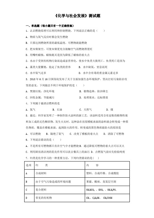 2020中考化学复习《化学与社会发展》测试试题(含答案)