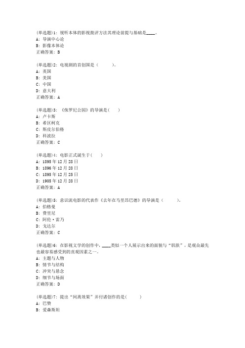 北语20春《影视文学》作业4正确答案