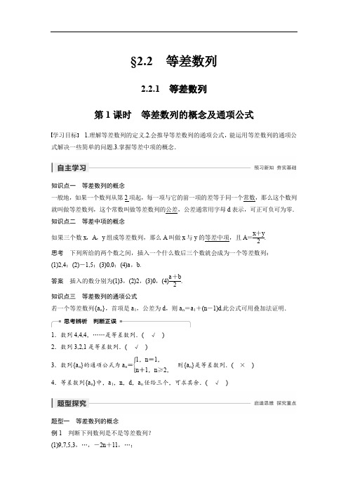 2020版数学人教B版必修5学案：第二章 2.2.1 第1课时 等差数列的概念及通项公式 Word版含解析