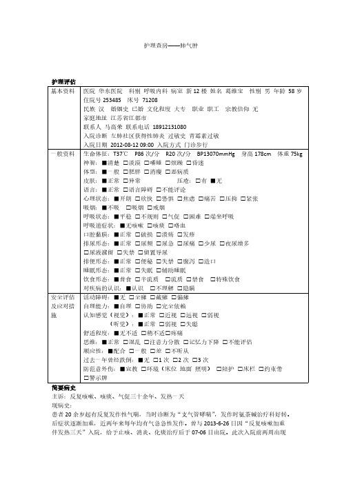 护理查房(肺气肿) 2-推荐下载