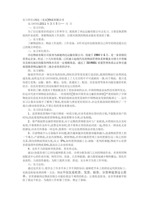 物流实习报告