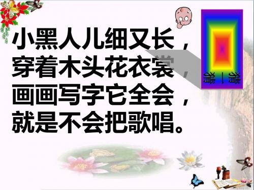 一年级美术上册第20课漂亮的的铅笔头课件1湘美版