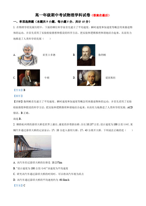 天津市红桥区2023-2024学年高一上学期期中物理试题含解析