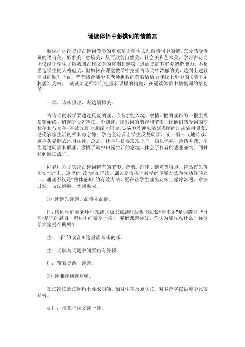 诵读体悟中触摸词的情韵
