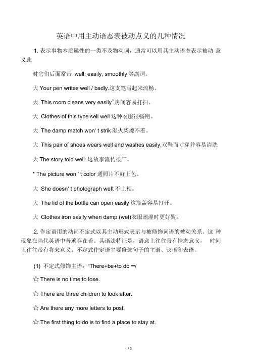 主动语态表被动意义的几种情况