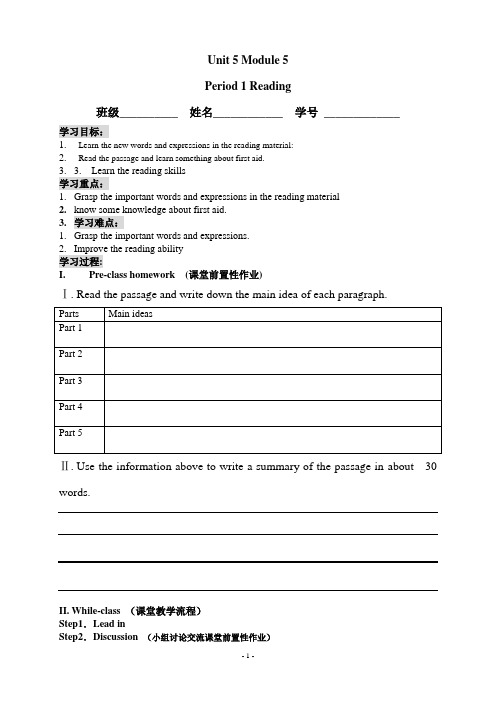 人教版高二英语必修5 Unit 5 First aid学案含答案
