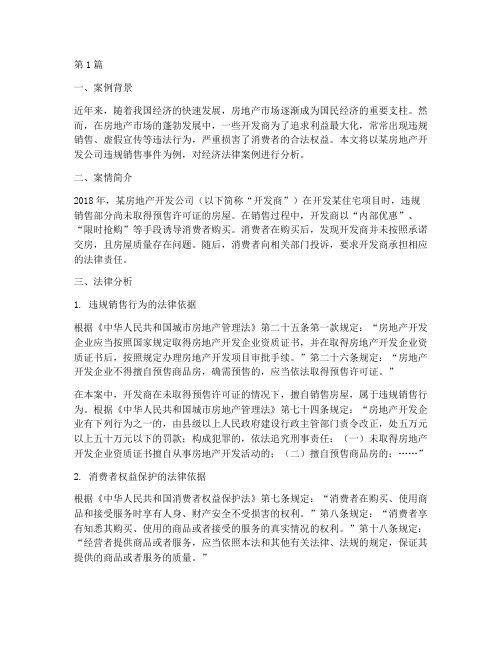 关于经济法律案例分析(3篇)