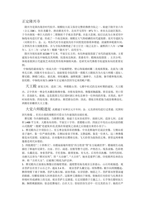 正定隆兴寺.doc12