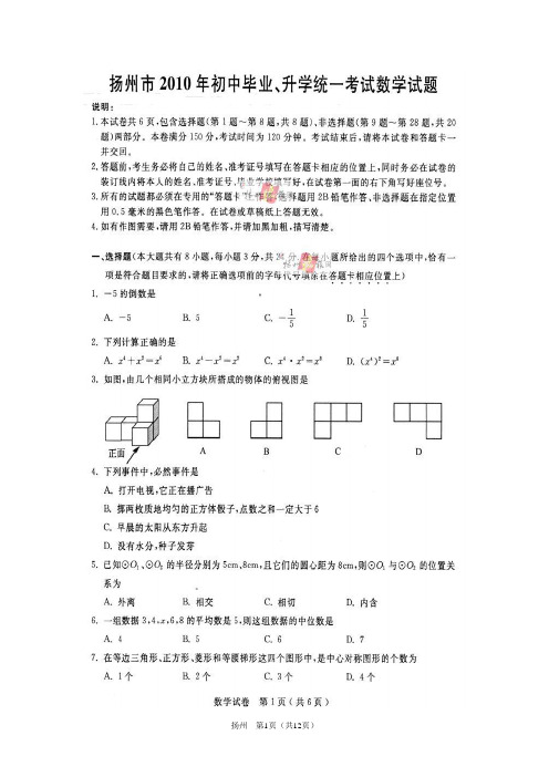 2010年扬州中考数学(附参考答案及评分建议)