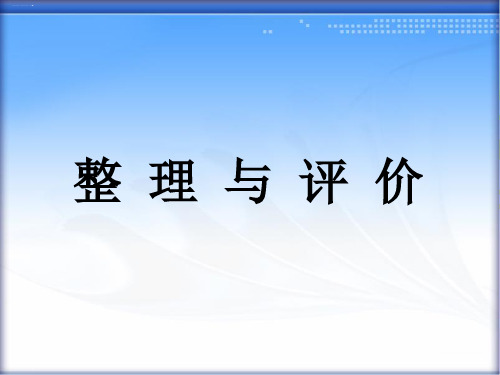 二年级数学下册习题课件 《整理与评价(知识与技能)》 冀教版PPT课件