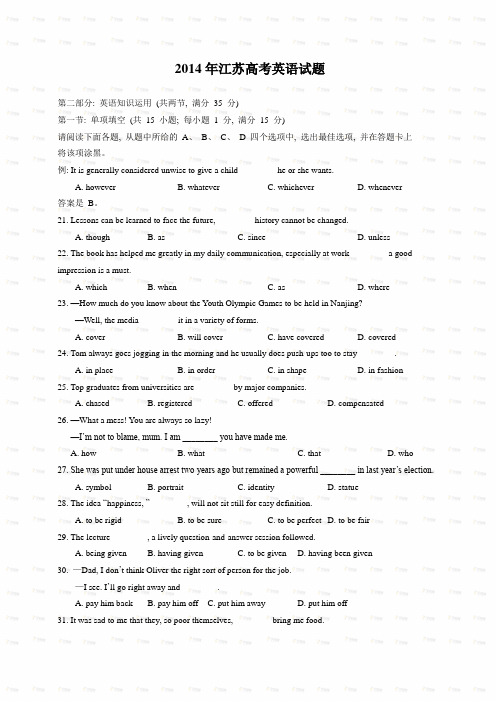 2014年江苏高考英语试卷